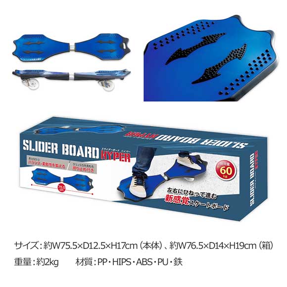 スライダーボード ハイパー