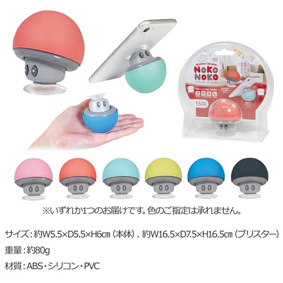 ワイヤレススピーカー のこのこ