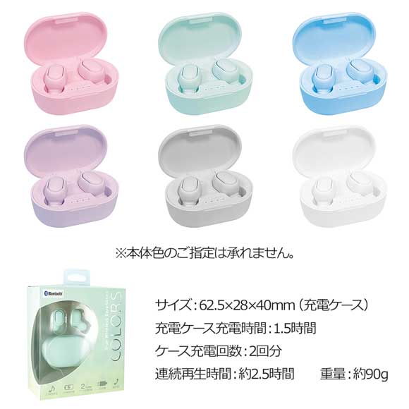 キュートで操作簡単な完全ワイヤレスイヤホン colors2