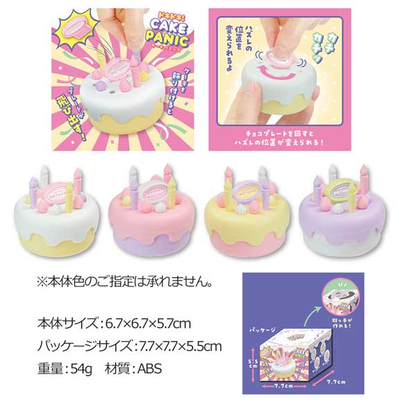 ぶっ飛び！ドキドキケーキパニック