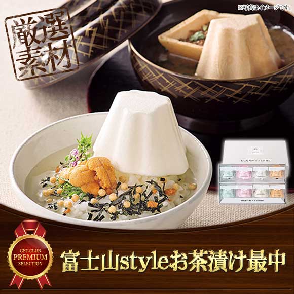 富士山styleお茶漬け最中8個入り