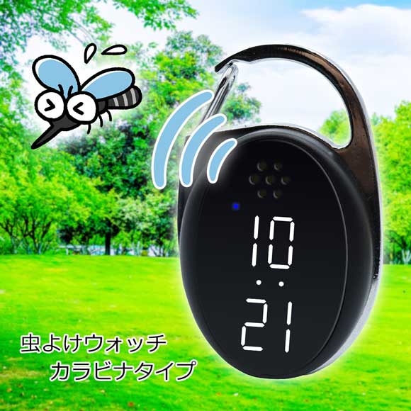 虫よけウォッチ カラビナタイプ