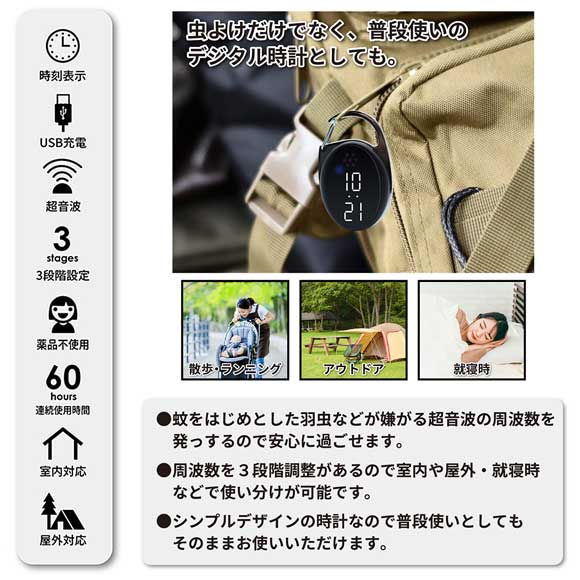 虫よけウォッチ カラビナタイプ