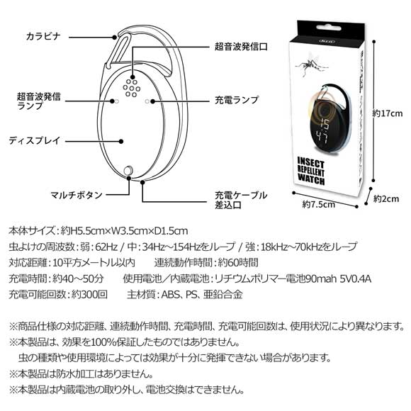 虫よけウォッチ カラビナタイプ