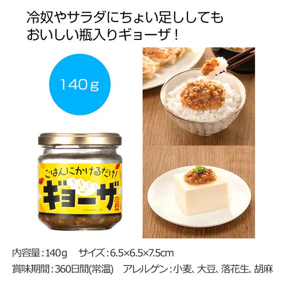 ごはんにかけるだけ！ギョーザ味の背徳グルメ調味料