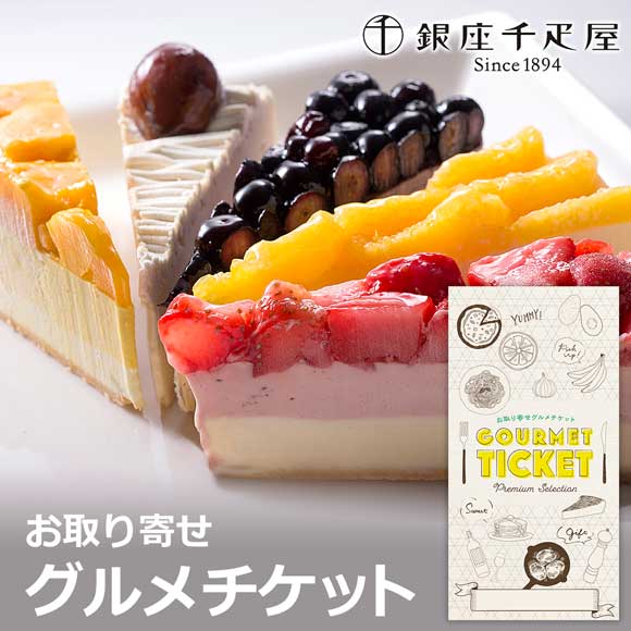 「銀座千疋屋」 銀座フルーツタルトアイス