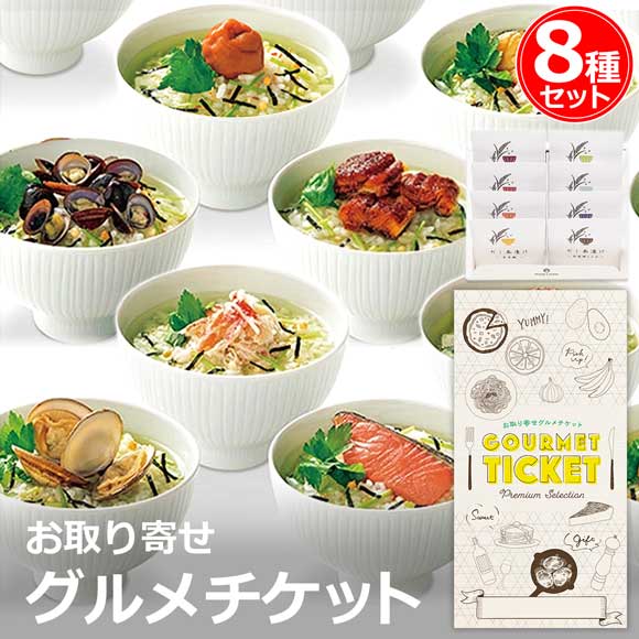 一杯の贅沢なお茶漬け8種入り