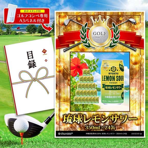 沖縄県産素材100% 琉球レモンサワー 350ml×24缶