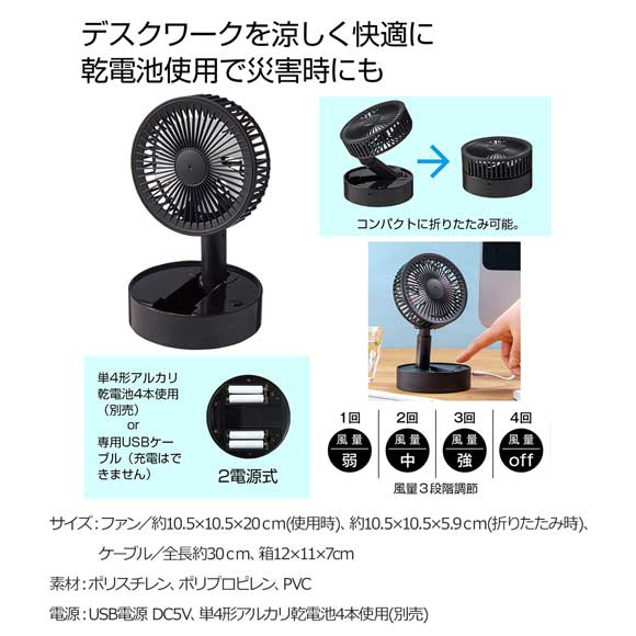 涼しく便利な２電源式卓上ファン