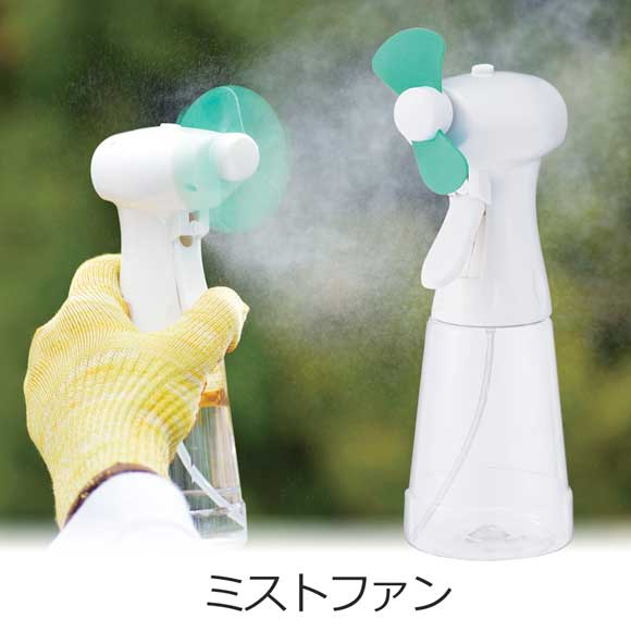熱中症予防に ミストファン