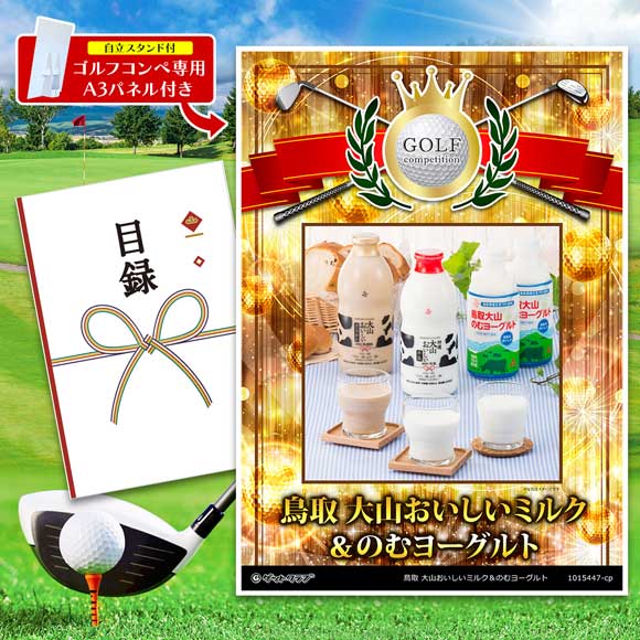 鳥取 大山おいしいミルク＆のむヨーグルト