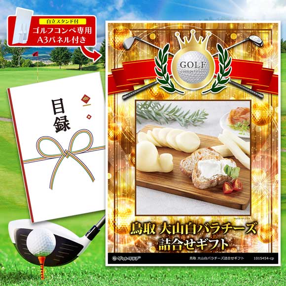 鳥取 大山白バラチーズ詰合せギフト