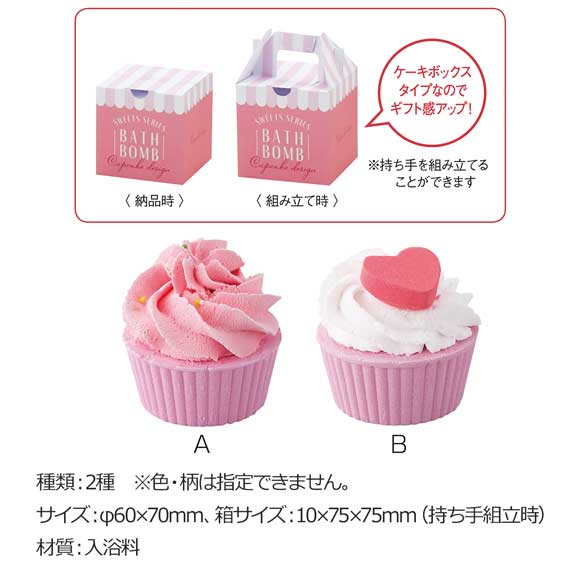 ギフトBOX入り カップケーキ バスボム