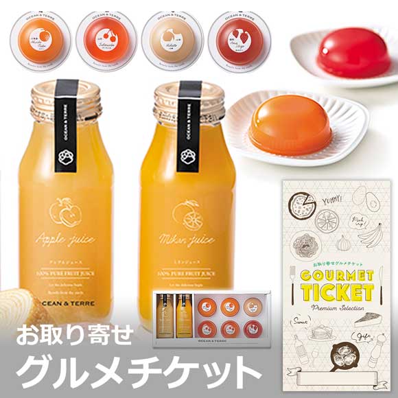 100％フルーツジュース＆フルーツゼリーセット