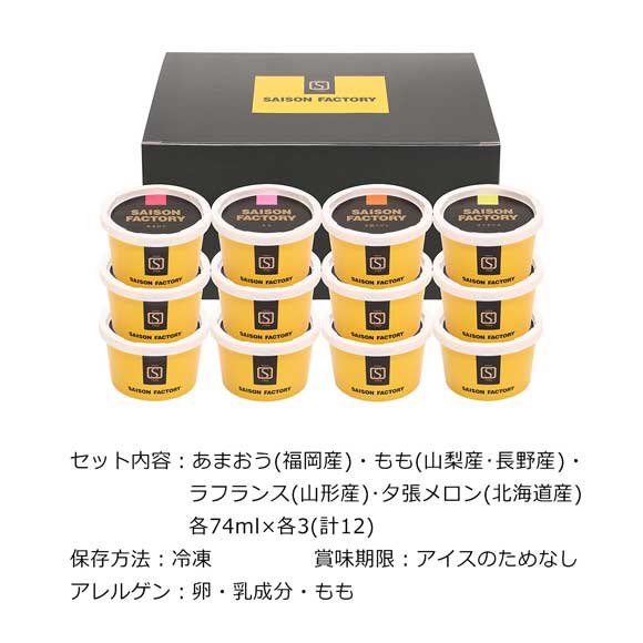 セゾンファクトリー 日本の名産フルーツアイス