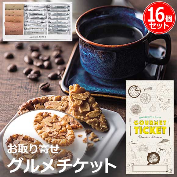 Speciality Coffee4種＆フロランタン16個セット