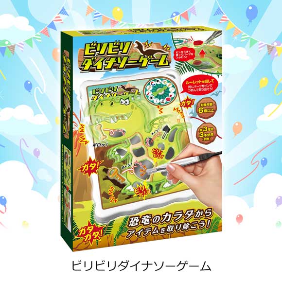 ビリビリダイナソーゲーム