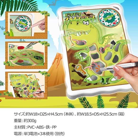 ビリビリダイナソーゲーム