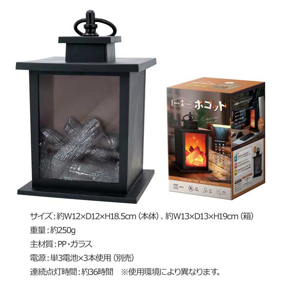 炎のゆらめきを再現 暖炉型ランタン ホコット