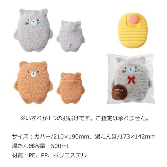 ほんわり暖かもこぽかアニマル湯たんぽ