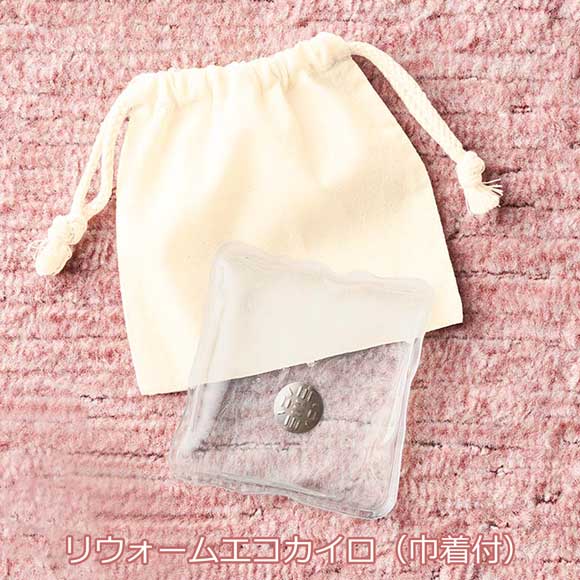 繰り返し使える リウォームエコカイロ(巾着付)