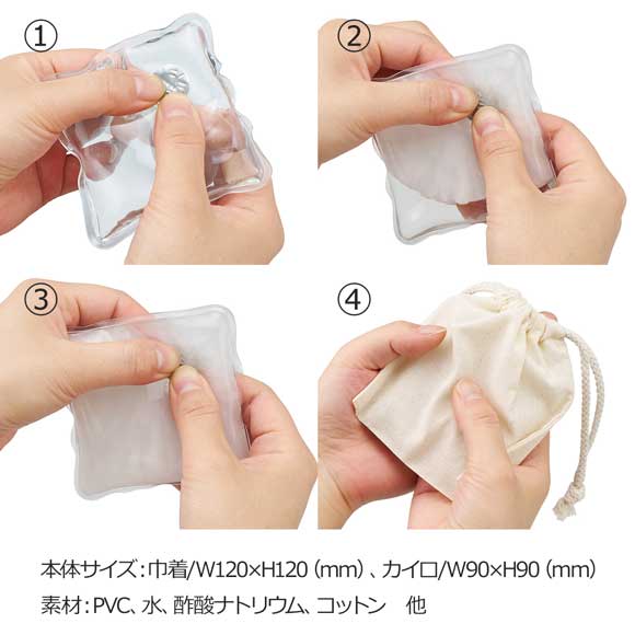 繰り返し使える リウォームエコカイロ(巾着付)