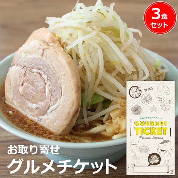 二郎系 背脂にんにく醤油ラーメン（3食セット）こだわりのオーション極太麺使用