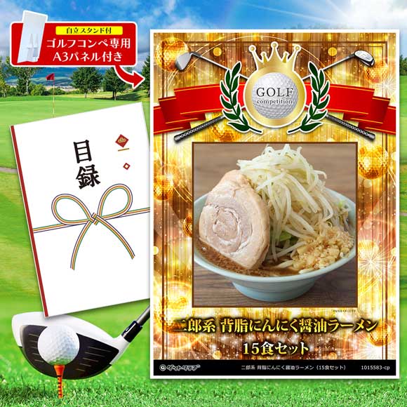 二郎系 背脂にんにく醤油ラーメン（15食セット）こだわりのオーション極太麺使用