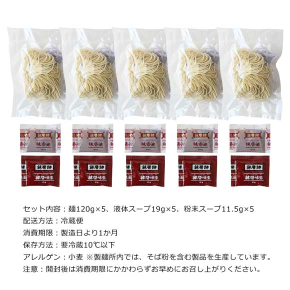 激辛ラージャン麺（5食セット）老舗製麺所の中太ストレート麺使用