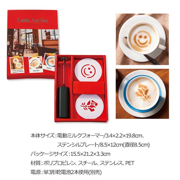 バリスタ気分　ラテアートセット
