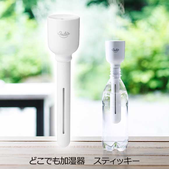 どこでも加湿器　スティッキー