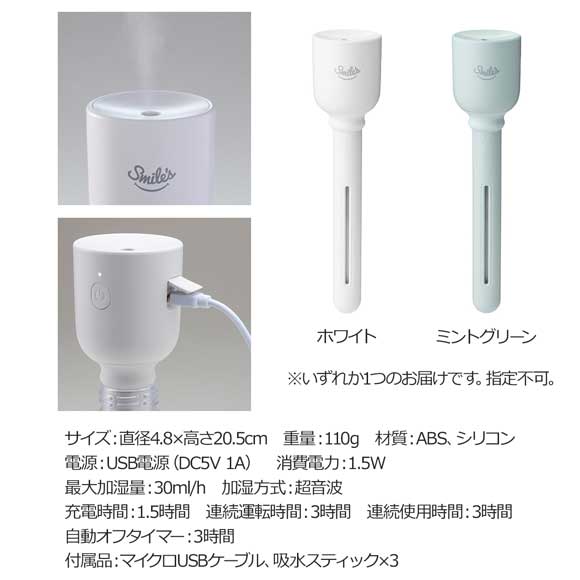 どこでも加湿器　スティッキー
