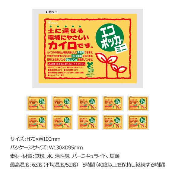 エコポッカ貼らないカイロミニ10個入