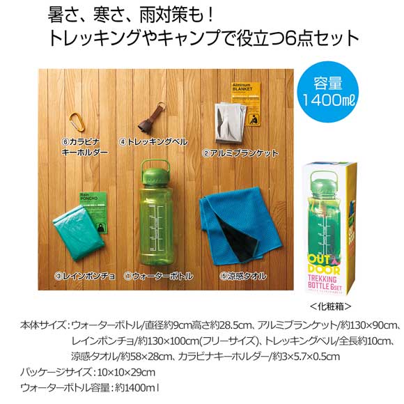 アウトドア　トレッキング６点セット