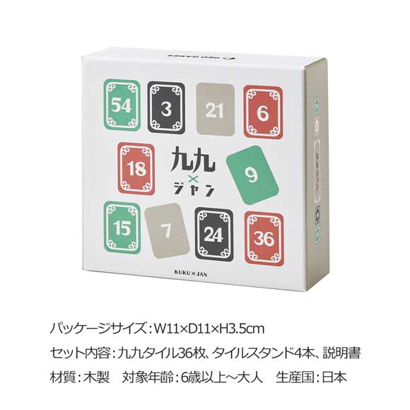 ボードゲーム 九九ジャン 誰よりも早く同じ九九の段を揃えよう！