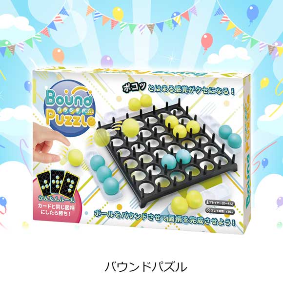 バウンドパズル