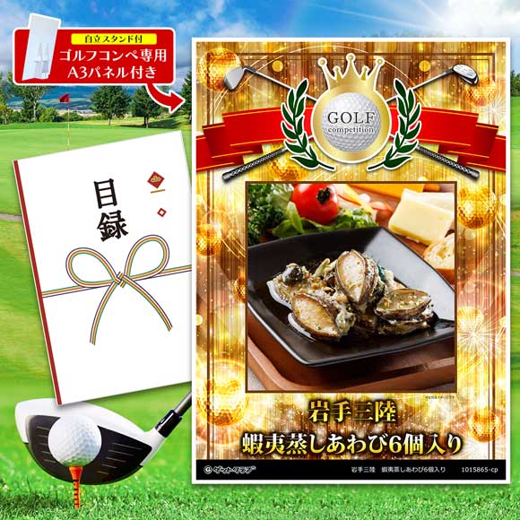 岩手三陸　蝦夷蒸しあわび6個入り
