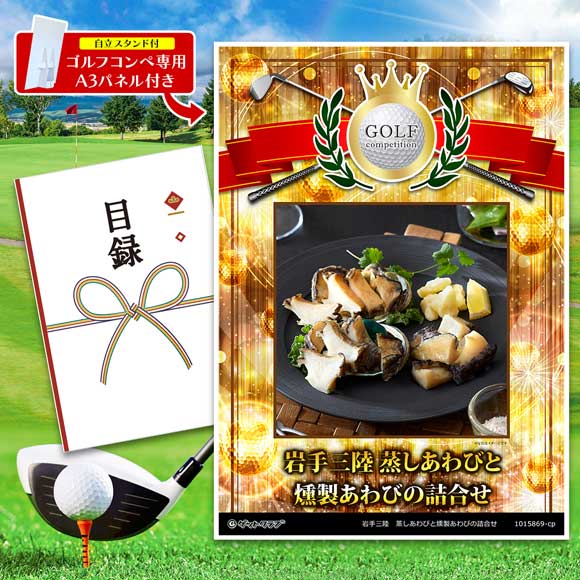 岩手三陸　蒸しあわびと燻製あわびの詰合せ