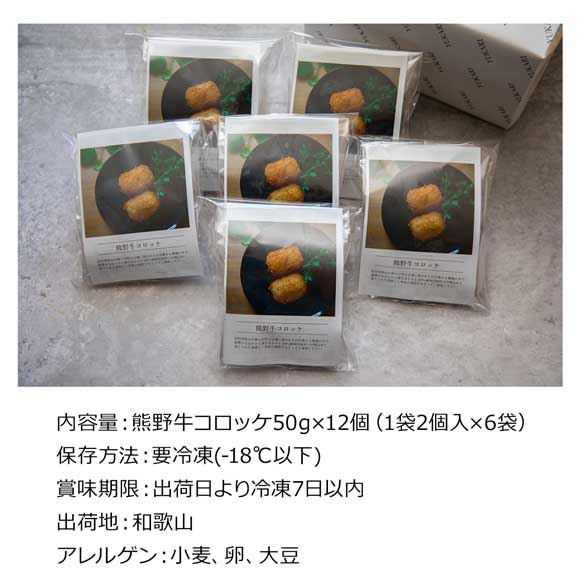 米粉使用　手作り熊野牛コロッケ12個入り