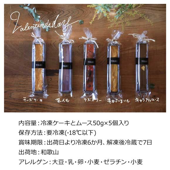 和歌山尾鷲牛乳の冷凍ケーキとムース