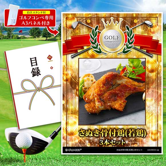 さぬき骨付鶏(若鶏)3本セット