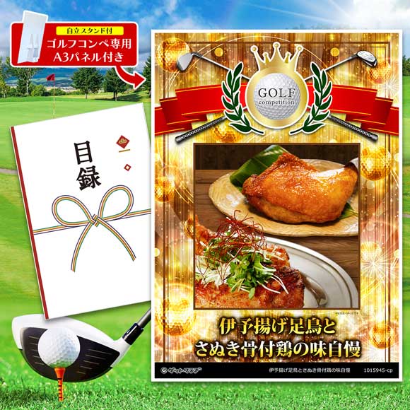 伊予揚げ足鳥とさぬき骨付鶏の味自慢