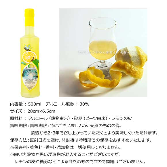 南イタリア リモンチェッロボトル500ml ギフト箱入