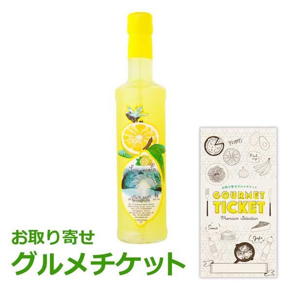 南イタリア リモンチェッロボトル500ml ギフト箱入