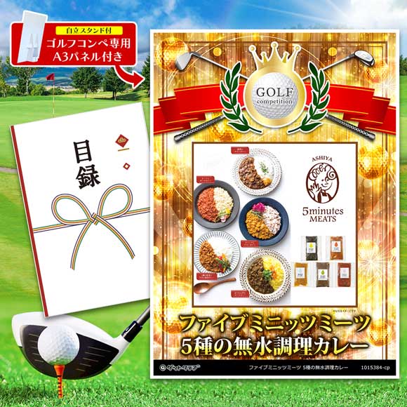 ファイブミニッツミーツ 5種の無水調理カレー