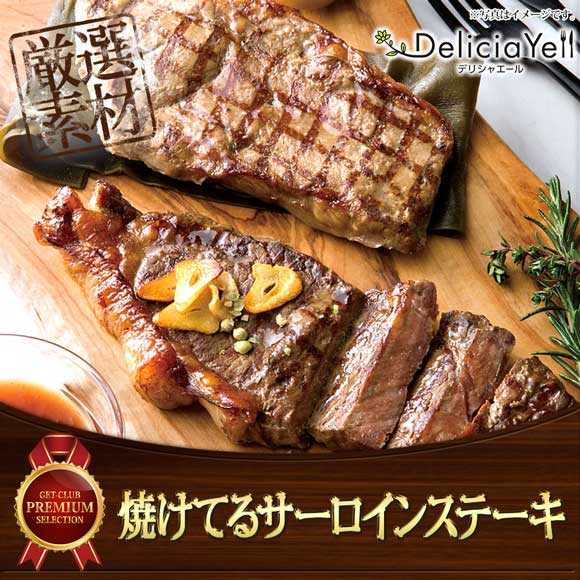 焼けてるサーロインステーキ