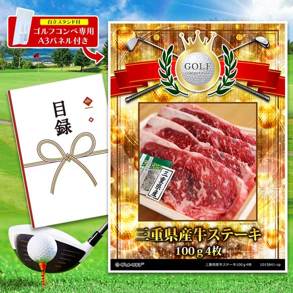 三重県産牛ステーキ100ｇ4枚