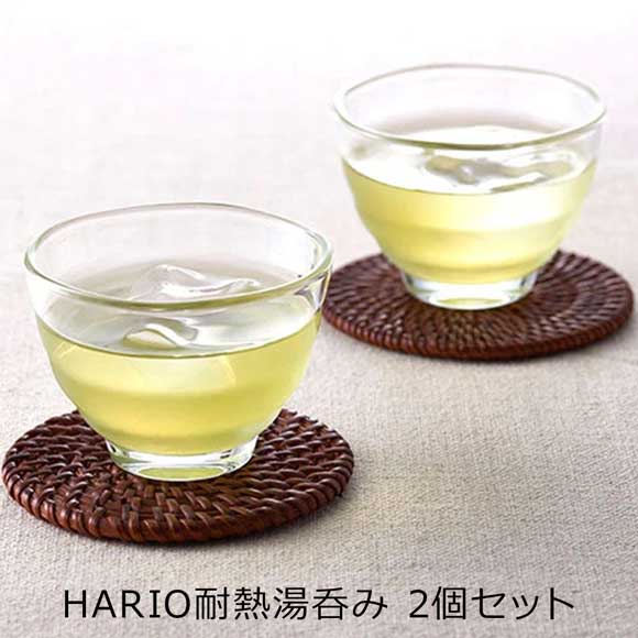 HARIO耐熱湯呑み 2個セット