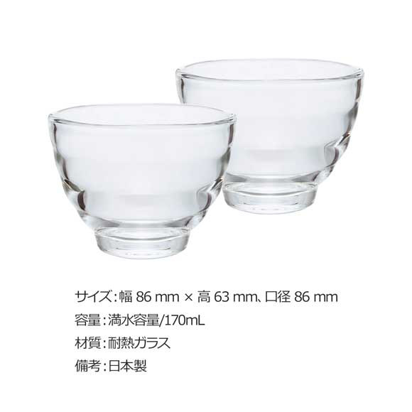 HARIO耐熱湯呑み 2個セット