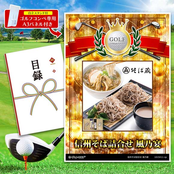 信州そば詰合せ 風乃宴